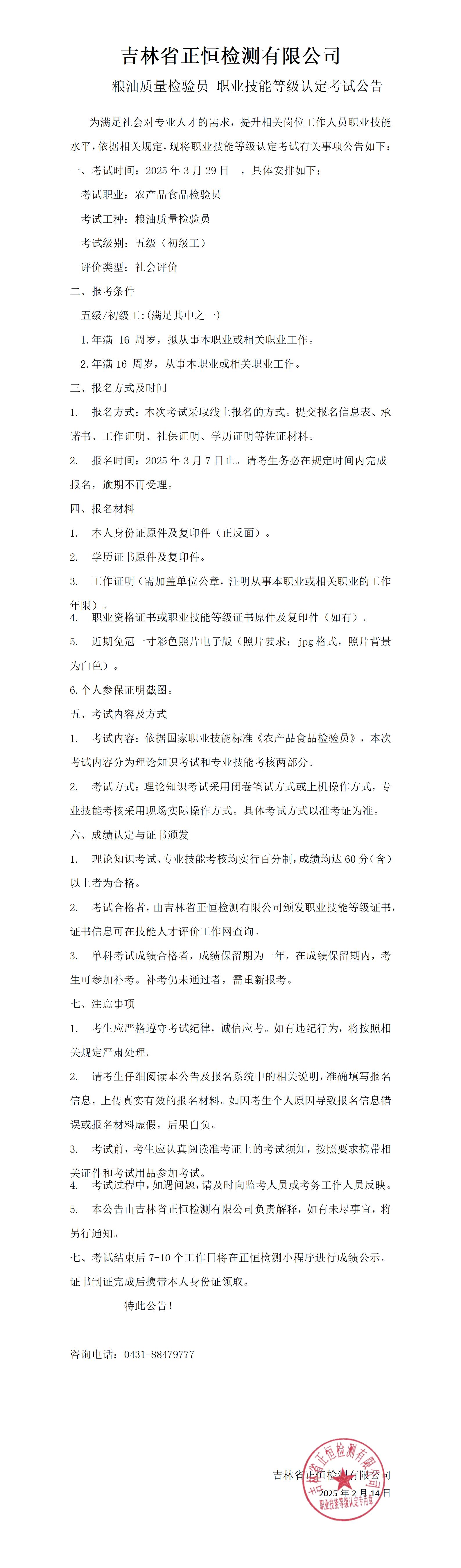 2025年3月29日考试公告_01.jpg