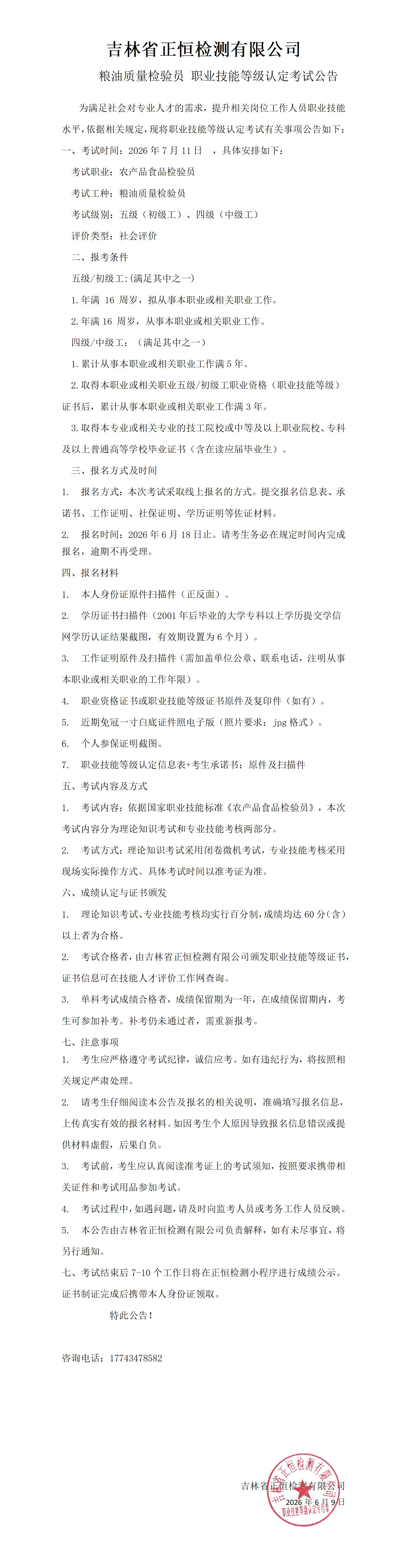 2026年7月11日考试公告_01(3).jpg